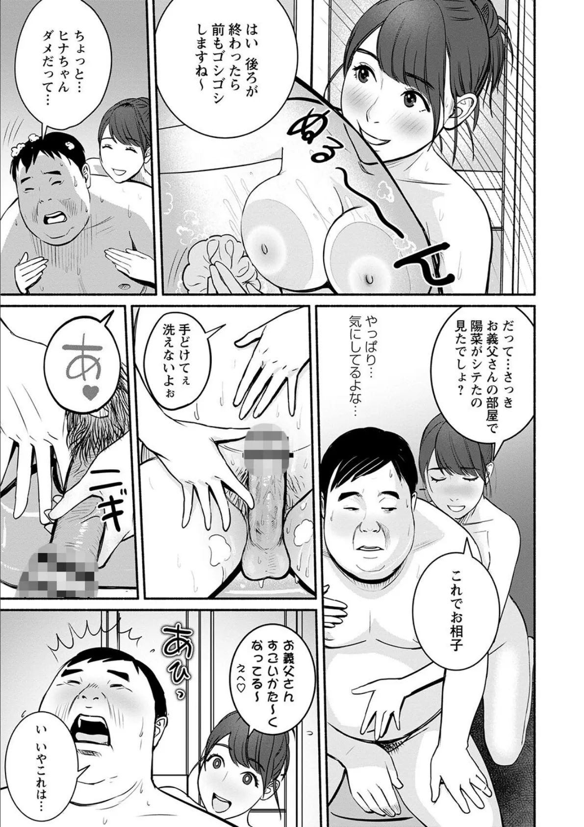 妻の連れ子とセフレな関係 11ページ