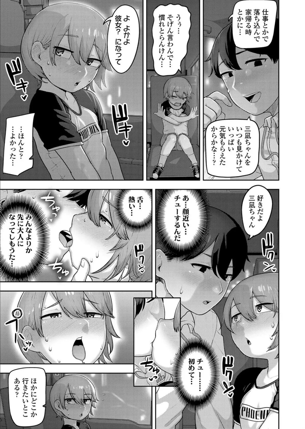 ウチの好きな人 5ページ