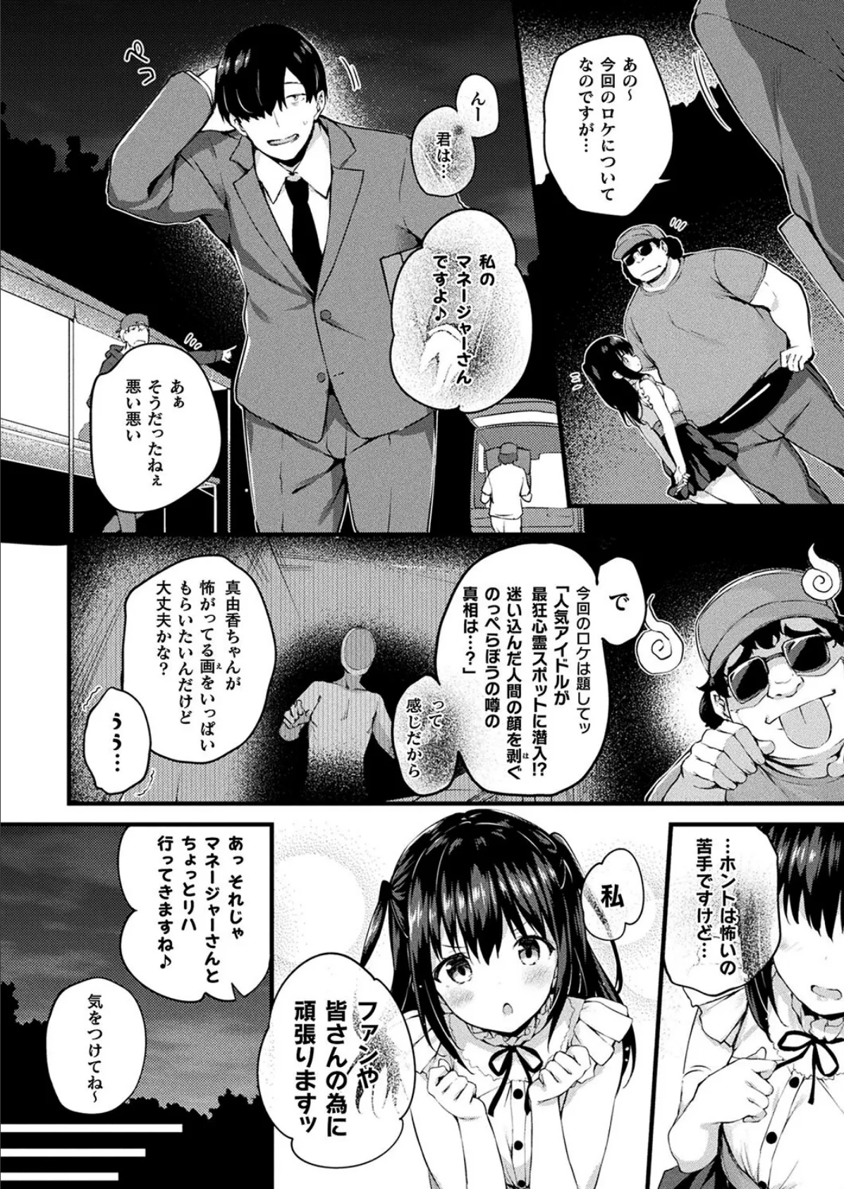 はりつけた笑顔【単話】 2ページ