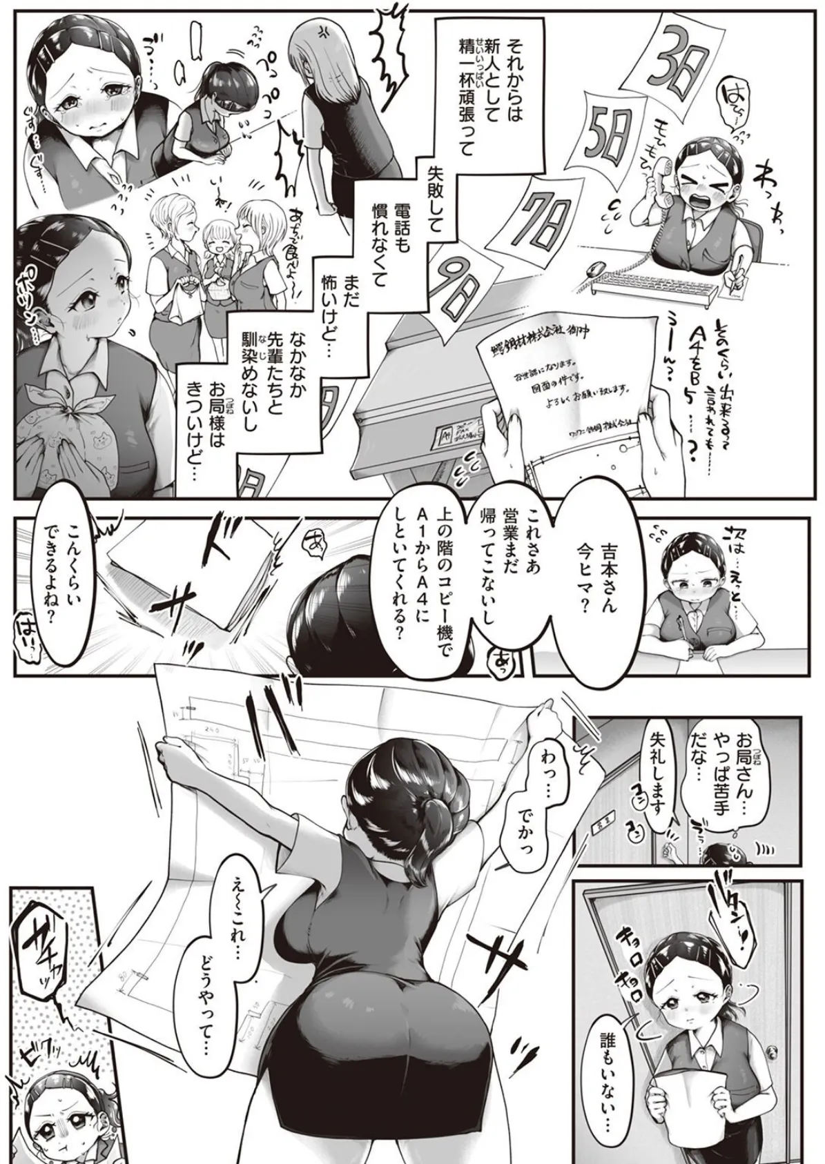 弱い女 5ページ