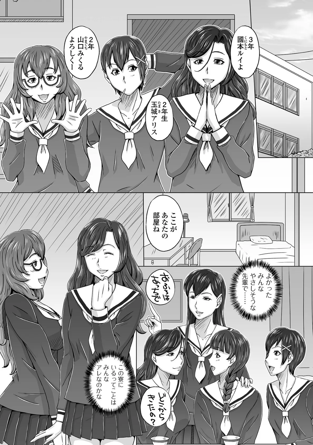 秘密の女子寮にようこそ 2ページ