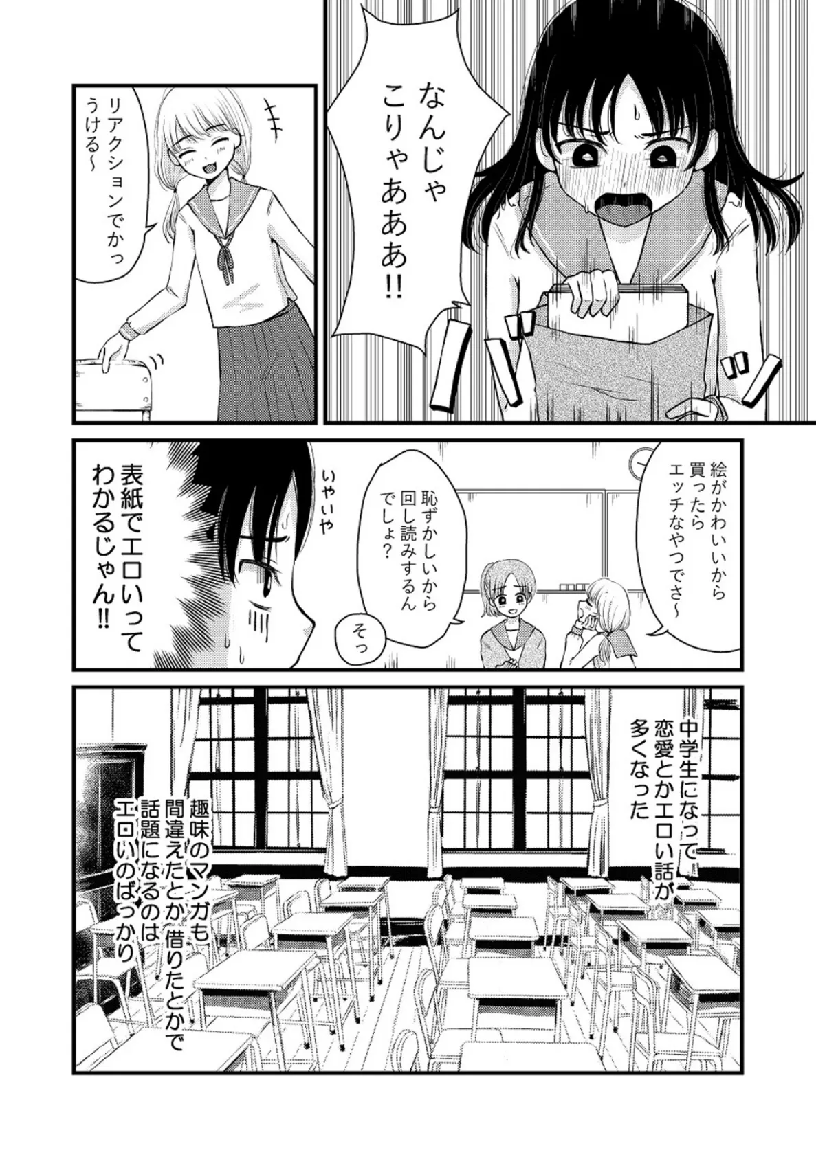 恋よりHよりマンガが読みたい！だけど 4ページ