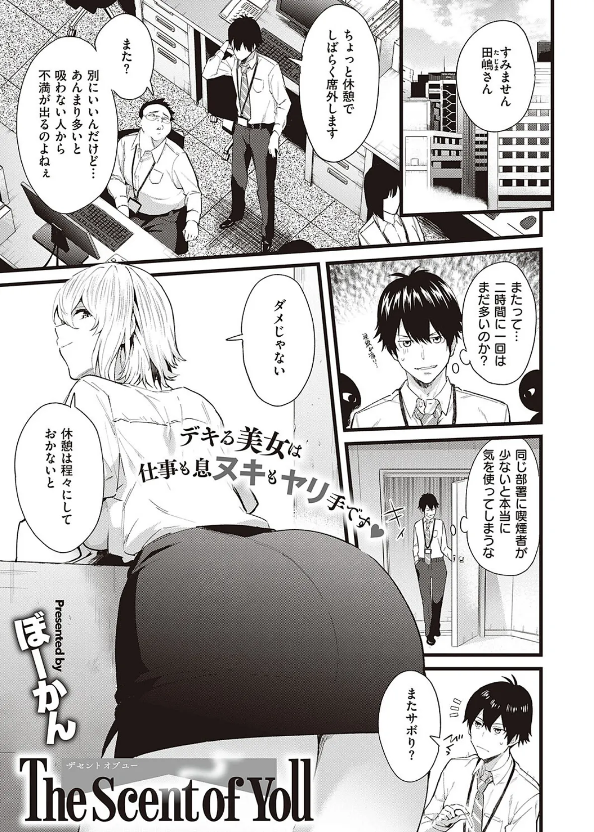 Comic G-Es 01 11ページ