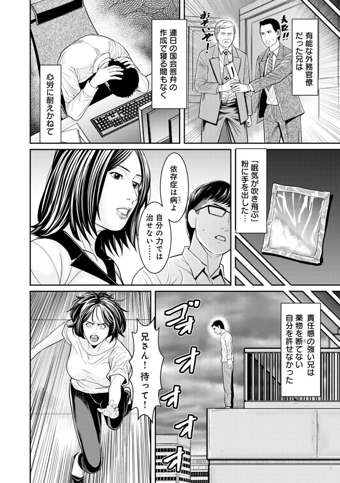 わからせ屋〜身体に刻む性感クレーム処理係 （12） 6ページ