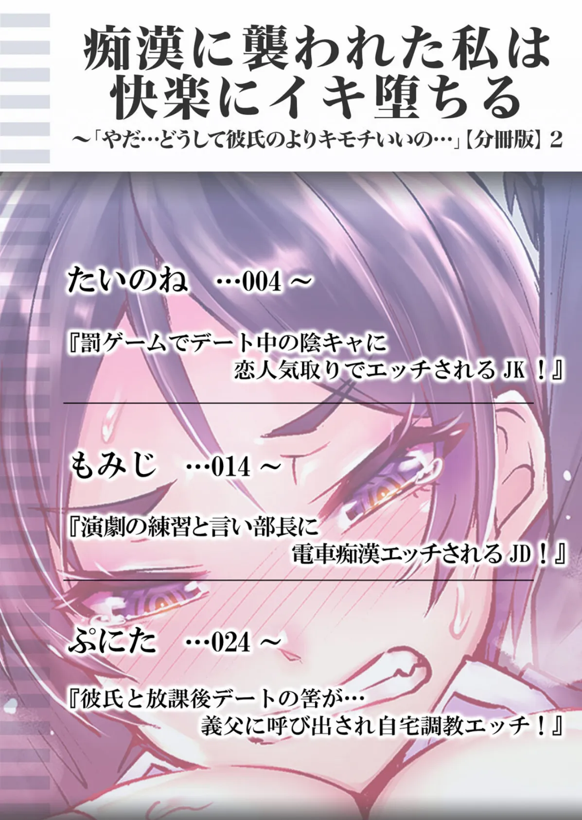 痴●に襲われた私は快楽にイキ堕ちる〜「やだ…どうして彼氏のよりキモチいいの…」【分冊版】 2 2ページ