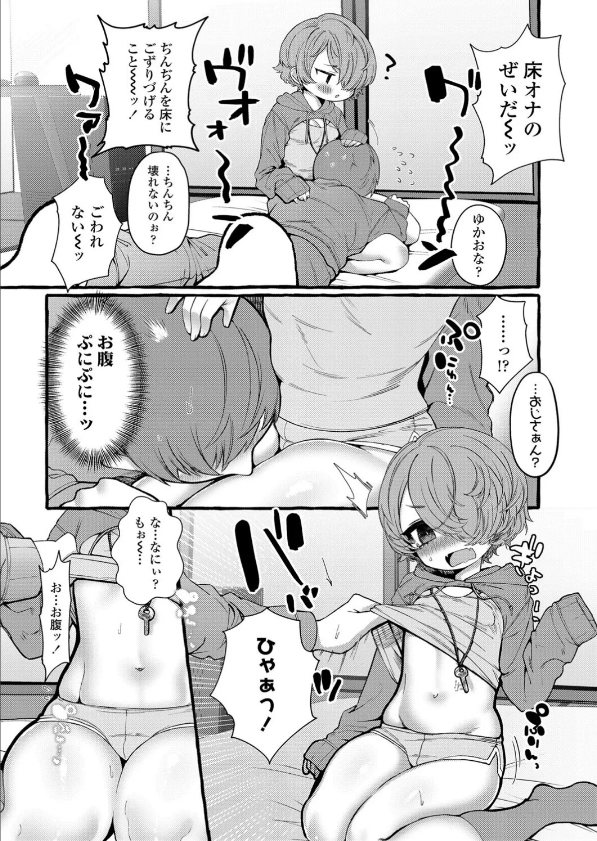 まみとおじさん 2ページ