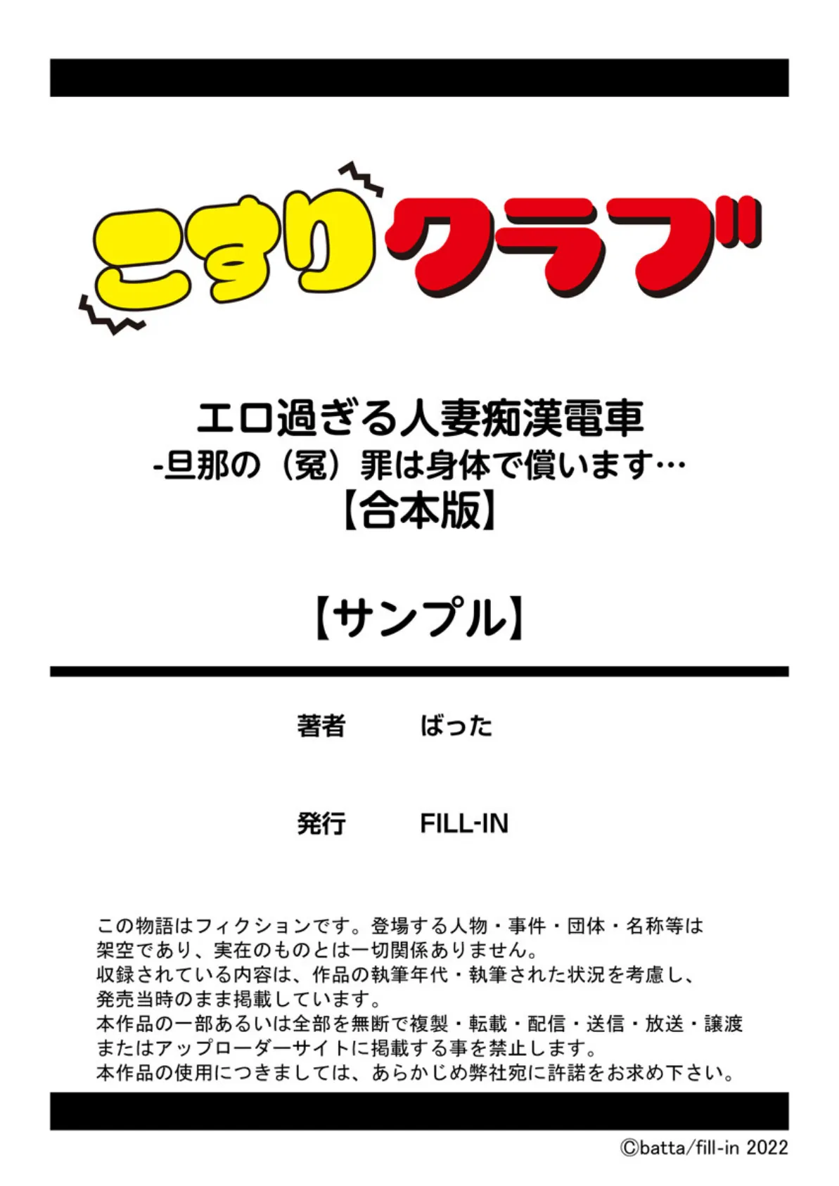 エロ過ぎる人妻痴●電車 -旦那の（冤）罪は身体で償います…【合本版】 11ページ