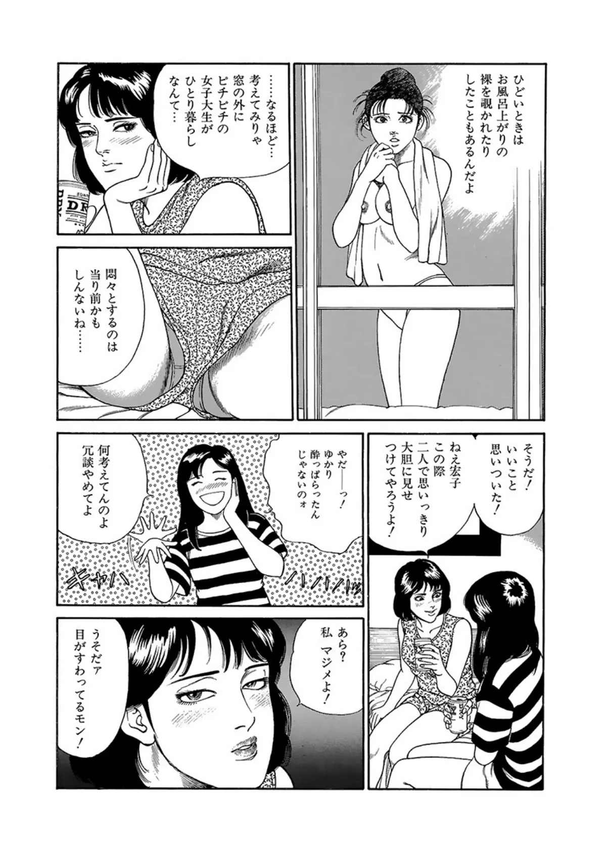 女子大生ハメ狂い 10ページ