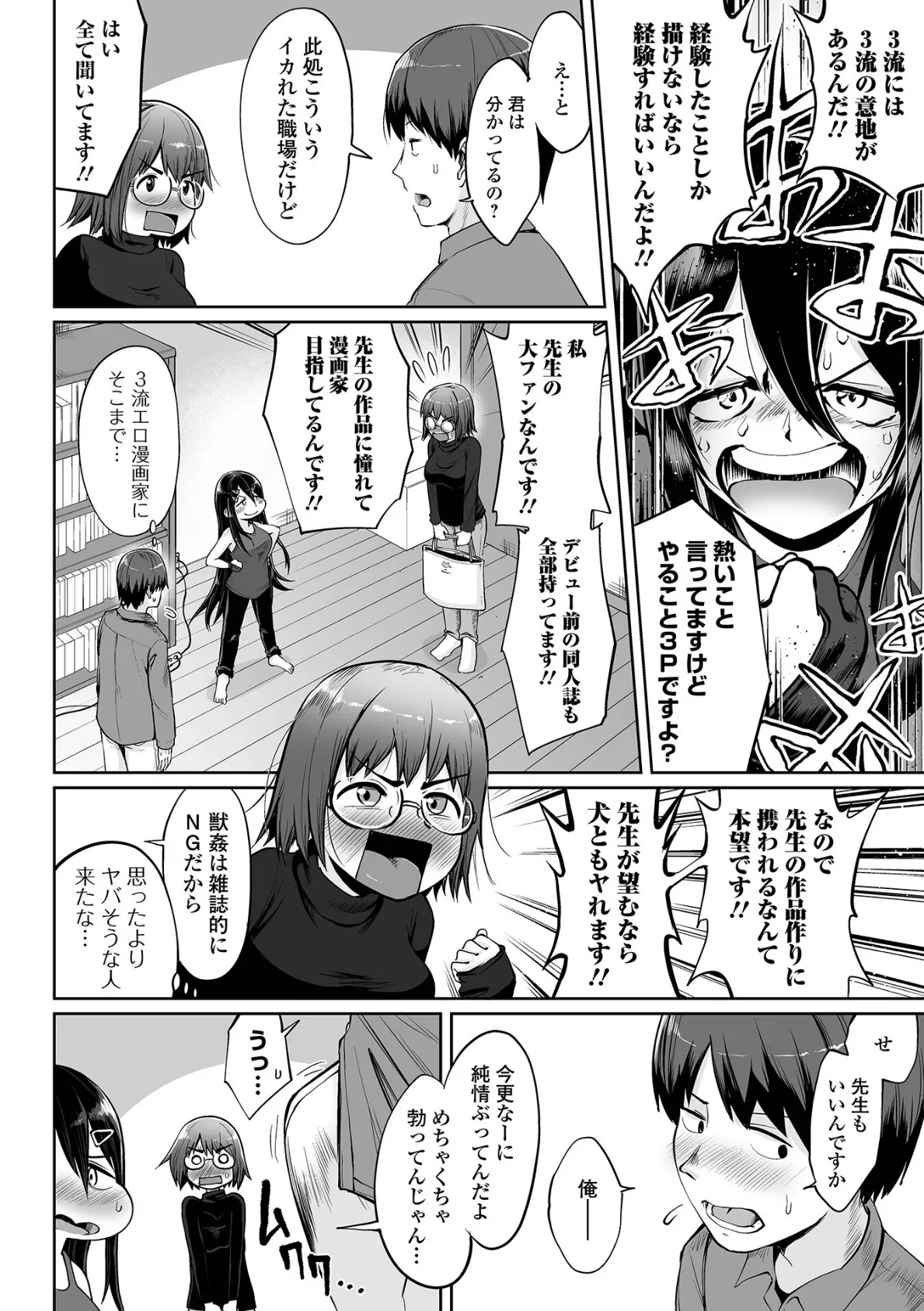 COMICオルガ vol.37 14ページ