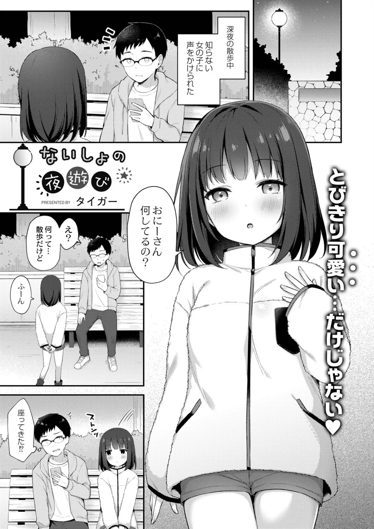 ないしょの夜遊び 15ページ