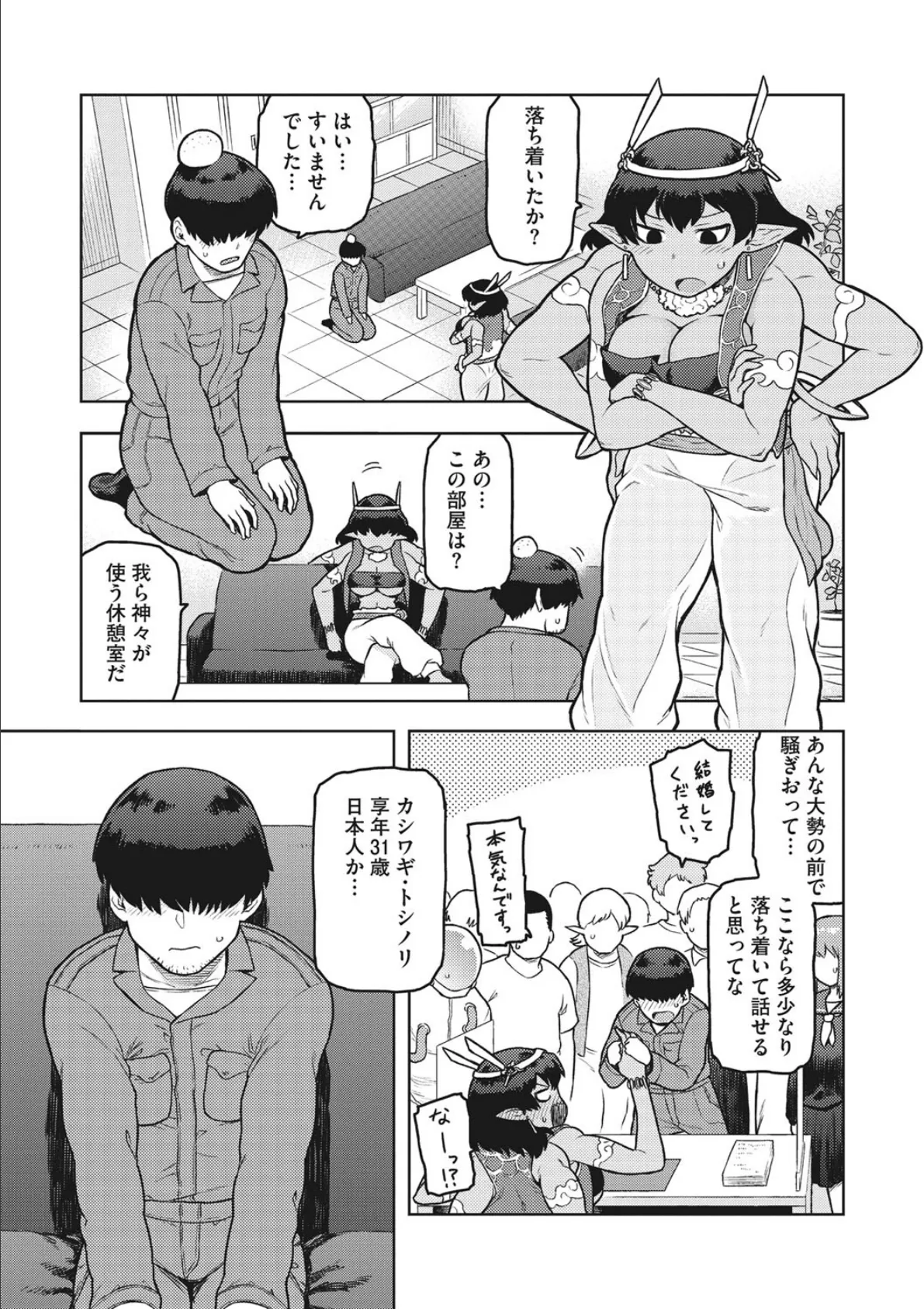 COMIC外楽 Vol.009 9ページ