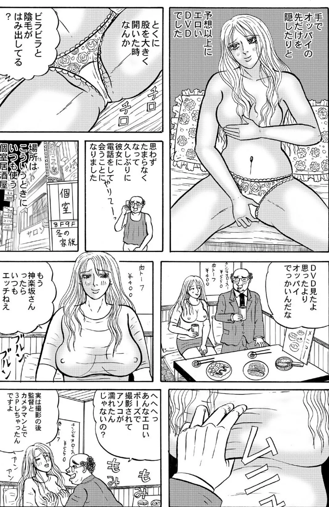 個室居酒屋で女友達の乳を舐めた！ 4ページ