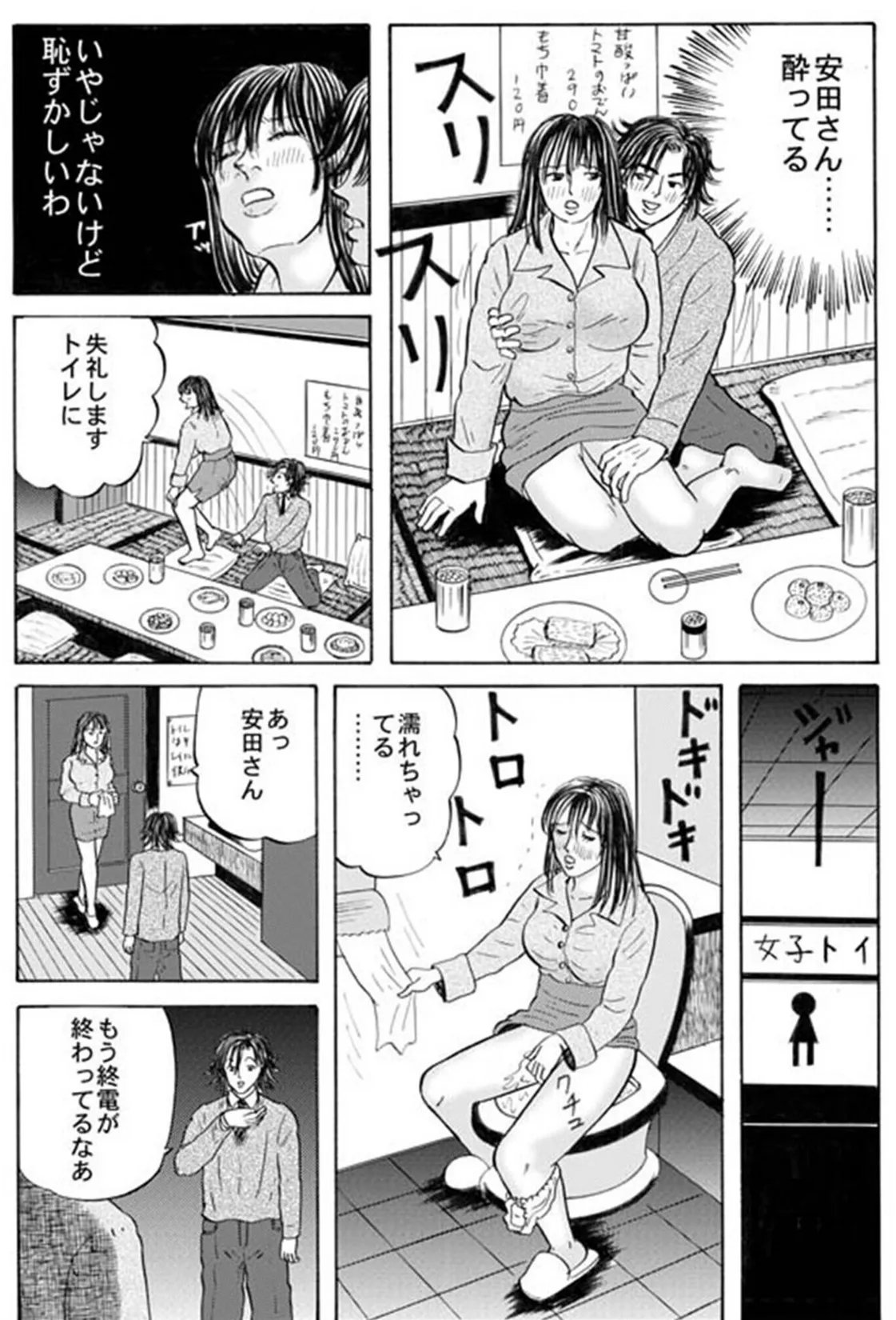 新人OLが処女喪失 7ページ