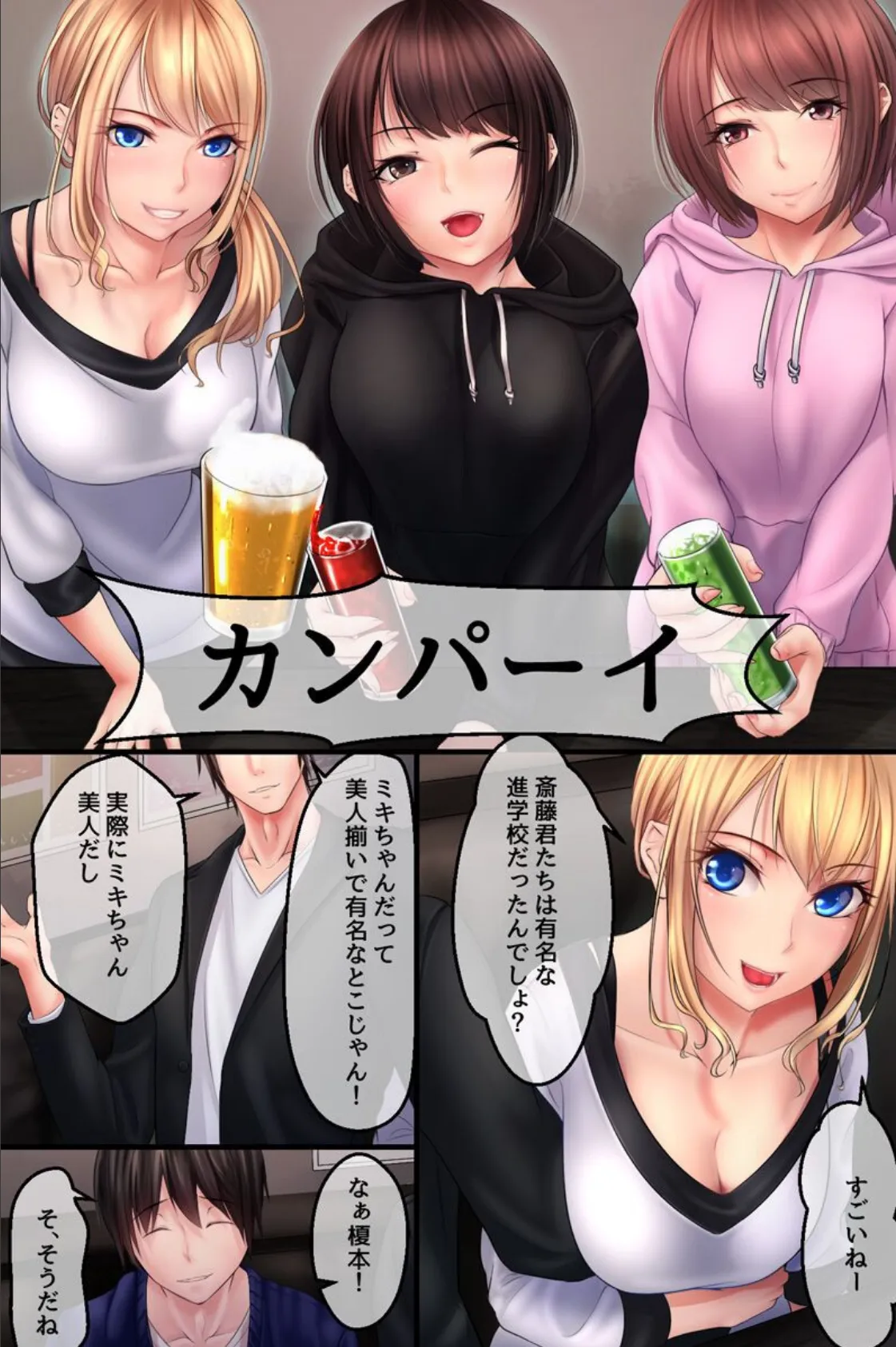 催●アプリで俺の命令には誰も逆らえなくなったので巨乳女たちのエロむちボディでハーレム築いてみた 2ページ