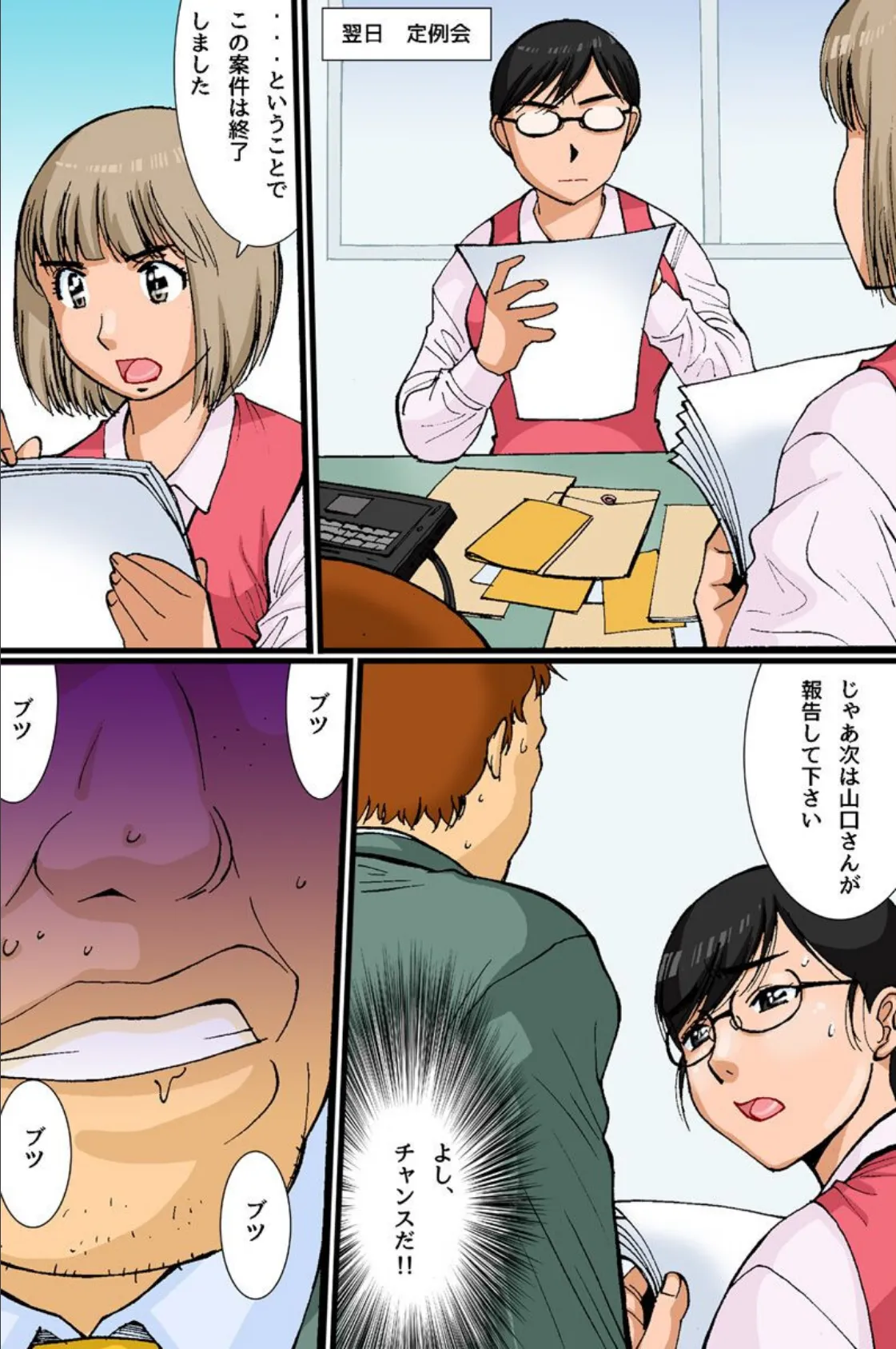 催●術で嫌がる女子社員たちを思うがままに…！ 5ページ