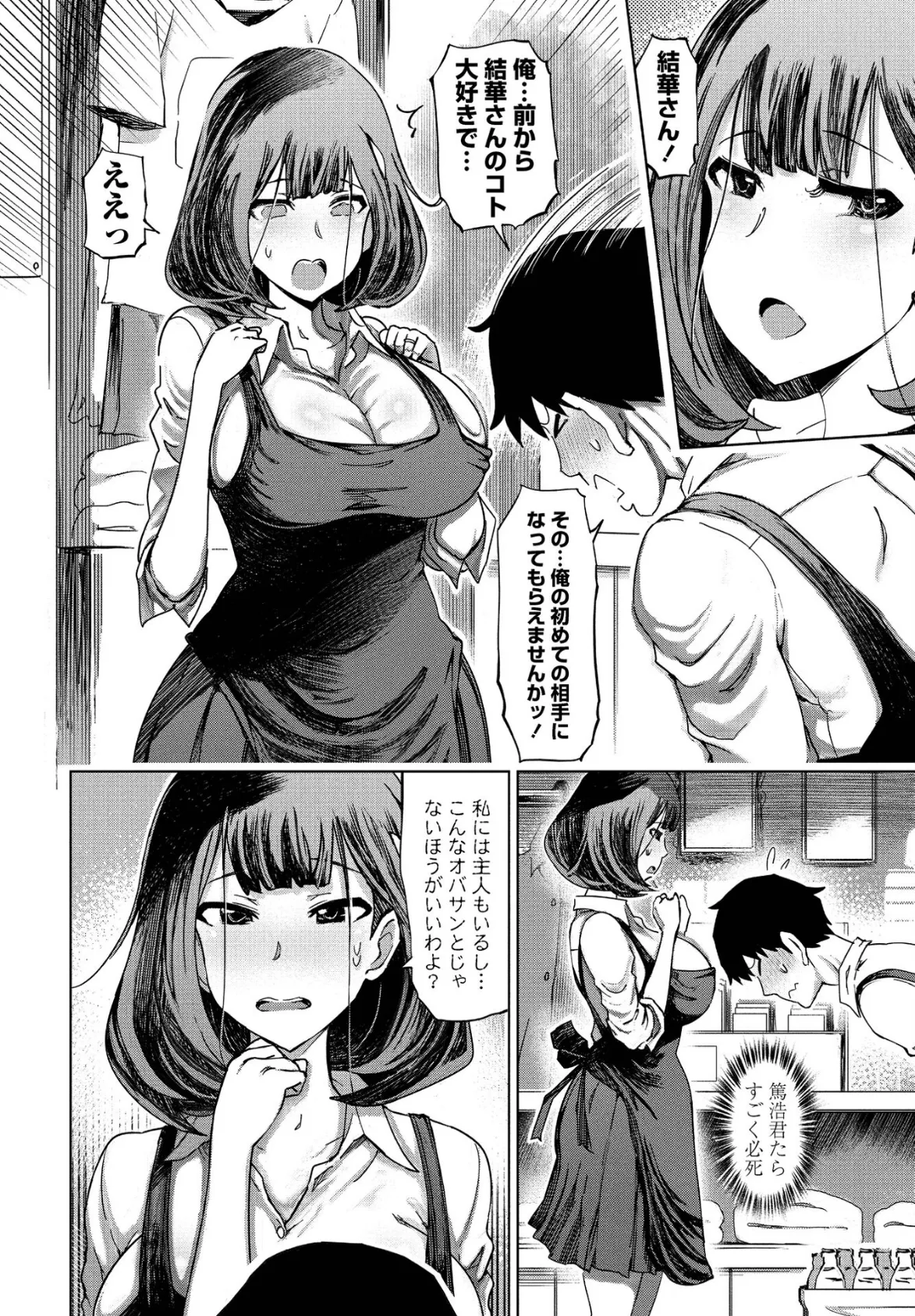 大好きなおばさんと… 2ページ