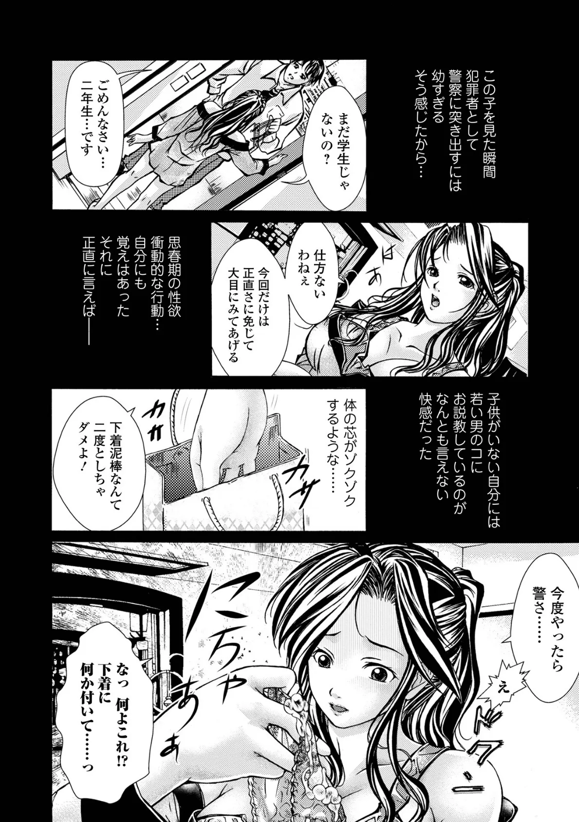 Webコミックトウテツ Vol.74 12ページ