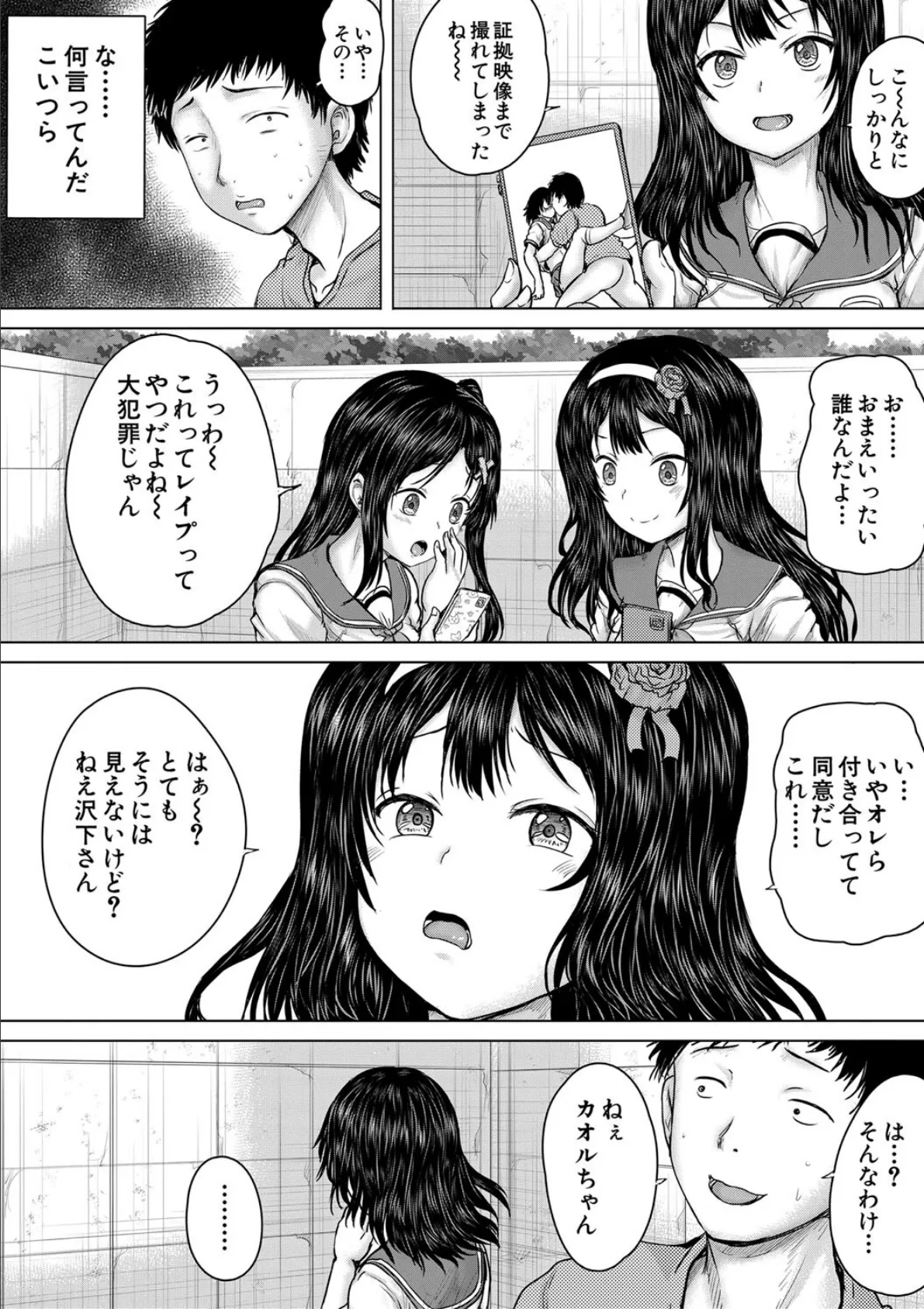 クソガキにはレ●プでお仕置きを【1話試し読み付き】 20ページ