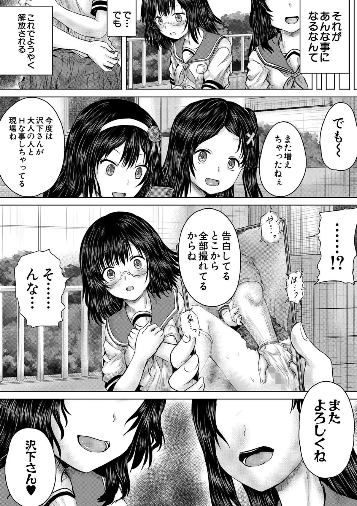 クソガキにはレ●プでお仕置きを【1話試し読み付き】 31ページ