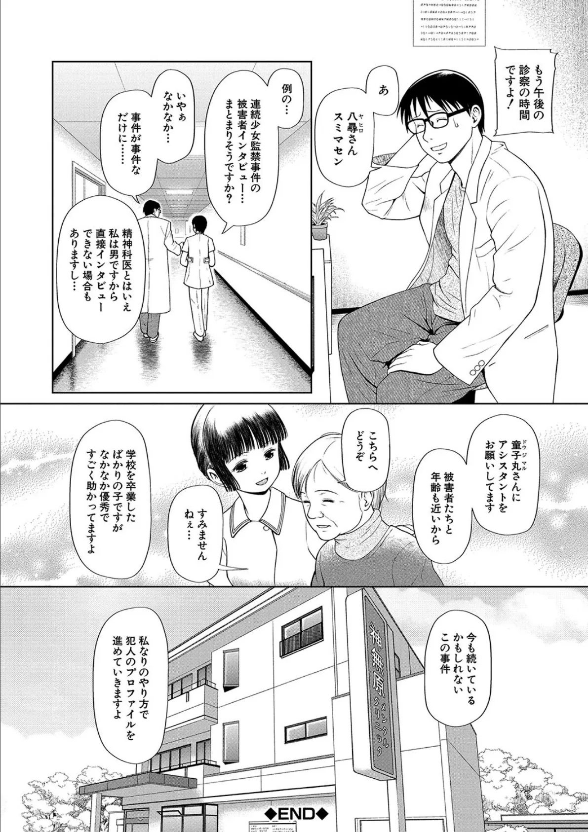 囚えて犯して孕ませて【1話試し読み付き】 44ページ