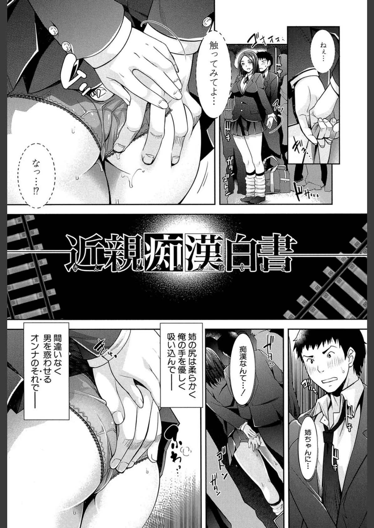 近親痴●白書【1話立ち読み付き】 4ページ