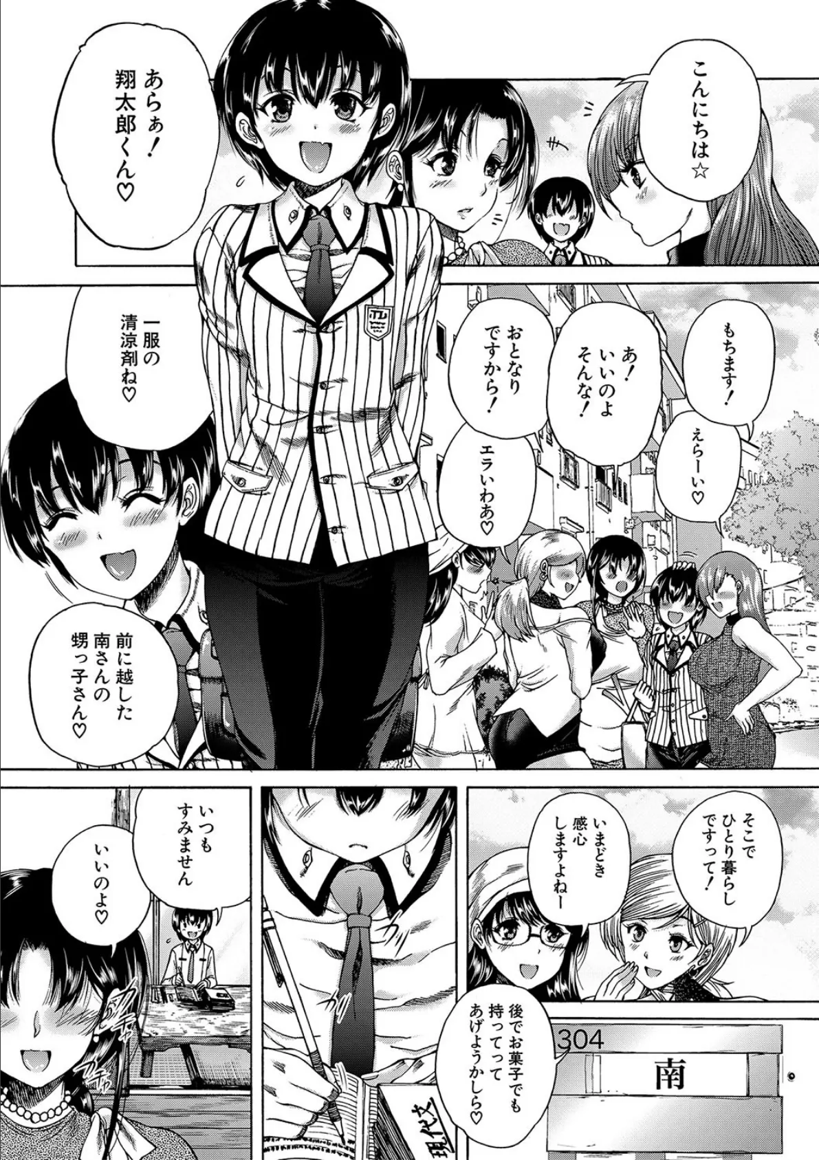 おばしょたハーレム【1話立ち読み付き】 4ページ