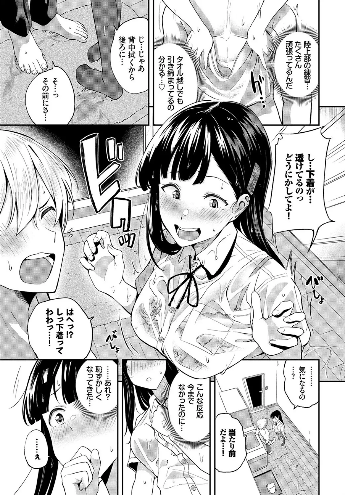 この春、彼女と一緒に卒業しました〜幼なじみどうし編〜 5ページ