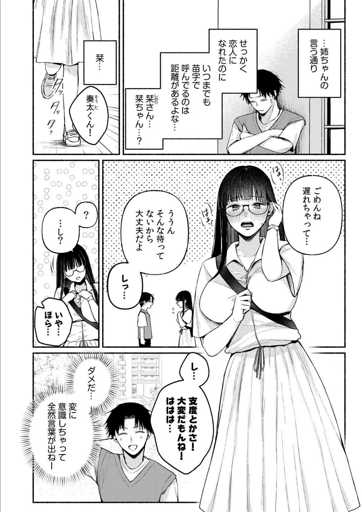 後ろの席の無口な彼女に主導権もチ●コも握られた話（7） 4ページ