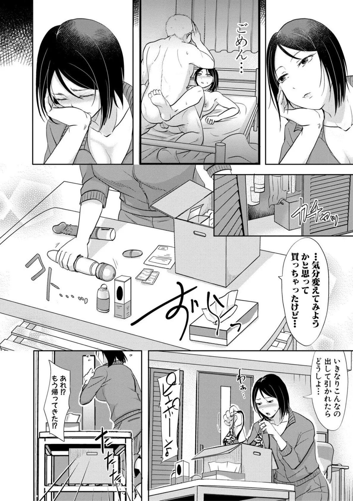 夫妻は互いの知らぬ間に-誰が一番悪いでしょうか- 【電子版】【通常版】 8ページ