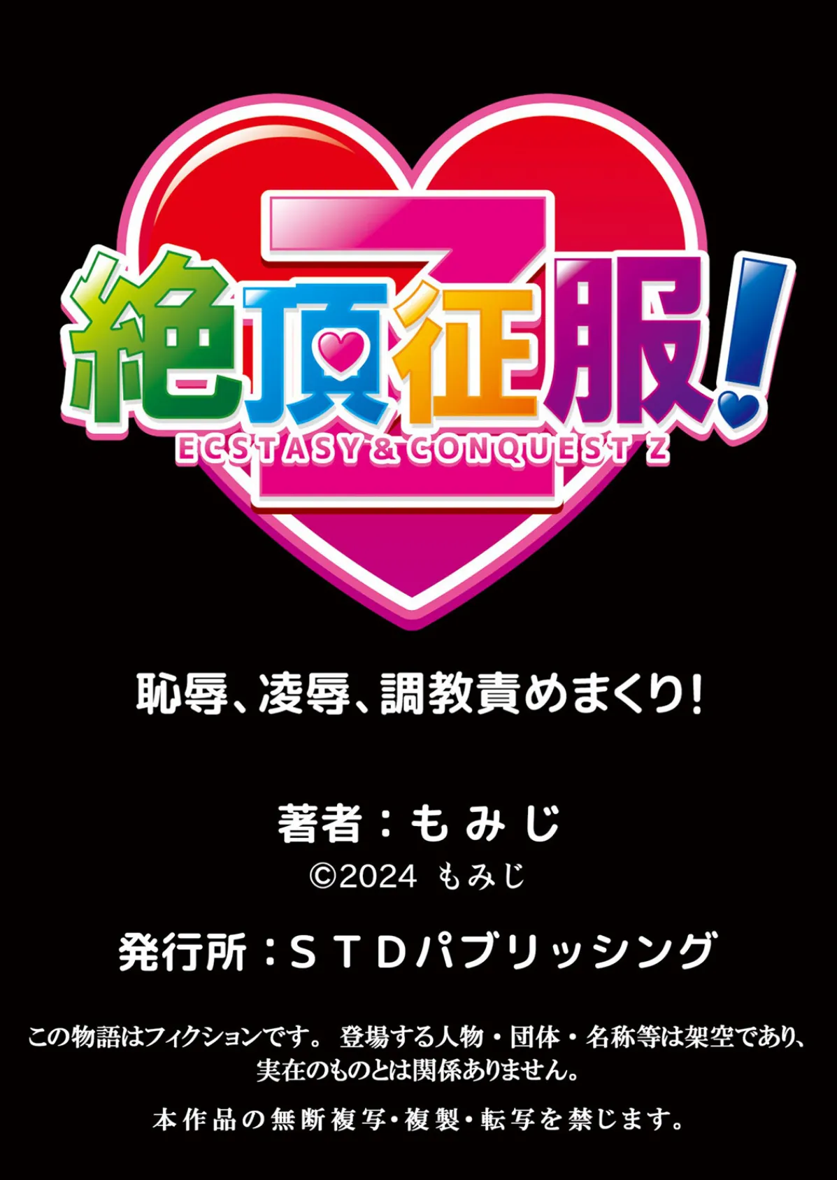 性感操作でハメハメハーレム！〜全身がクリクリみたいなのぉ！ 69 7ページ