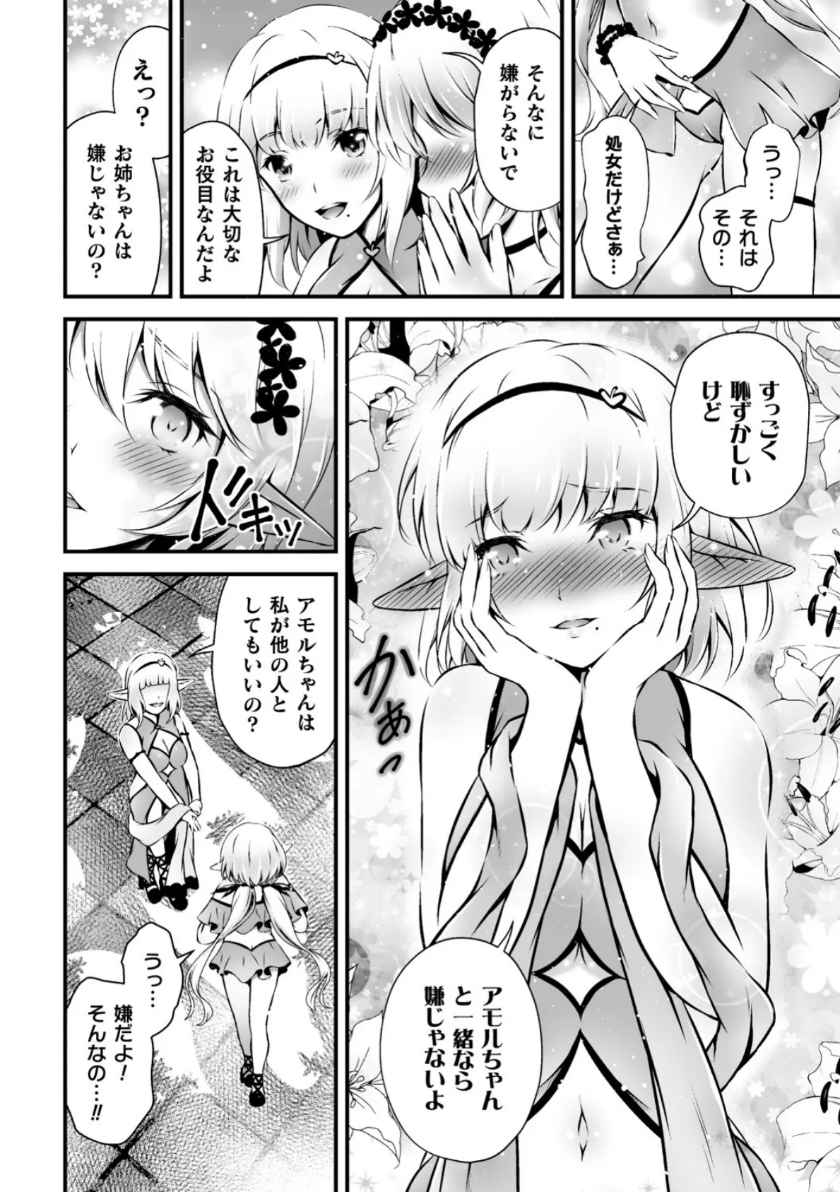 二次元コミックマガジン 近親百合エッチ Vol.2 20ページ