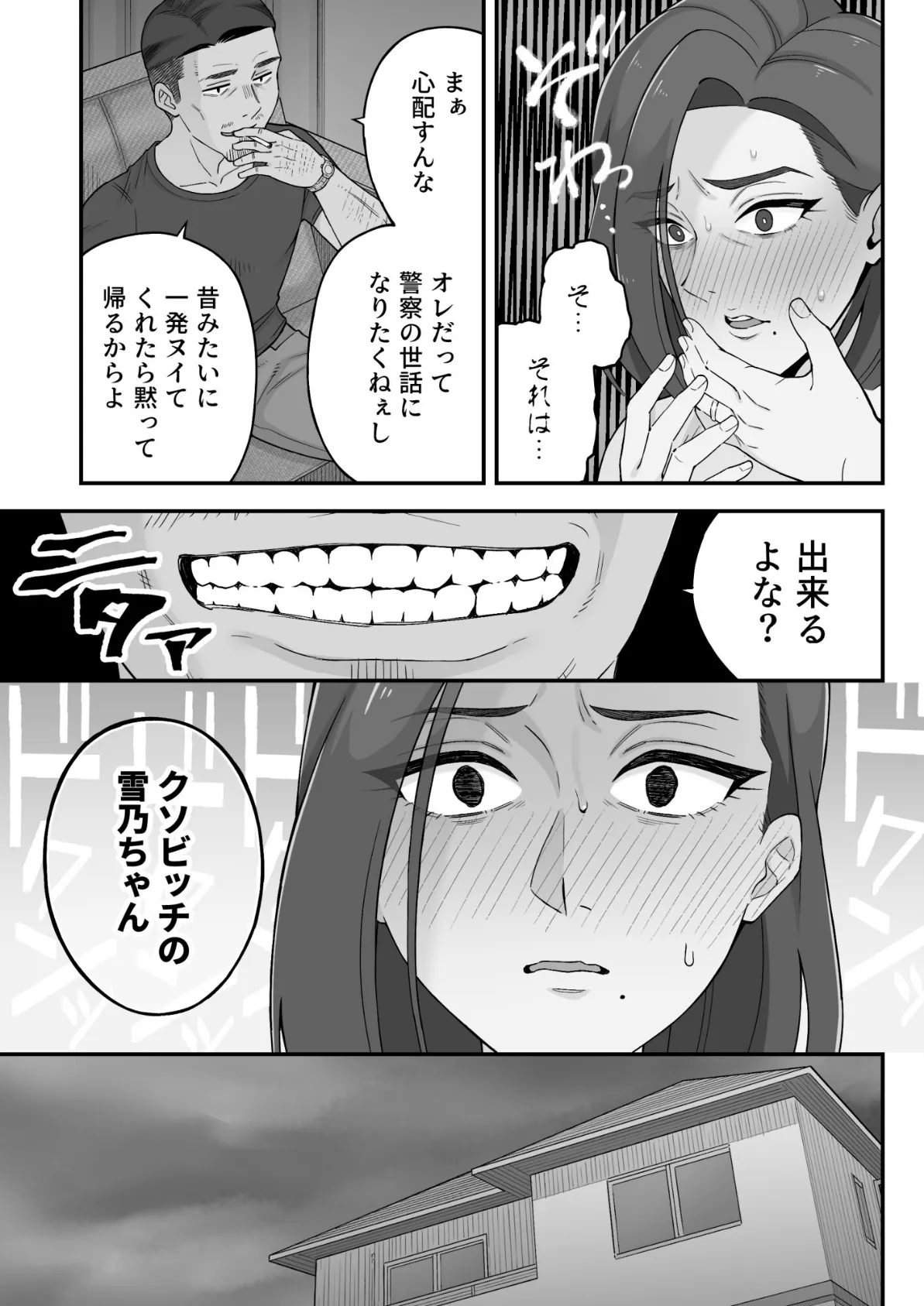 母娘穴-オヤコアナ- 元ヤリサー母とパパ活娘。 13ページ