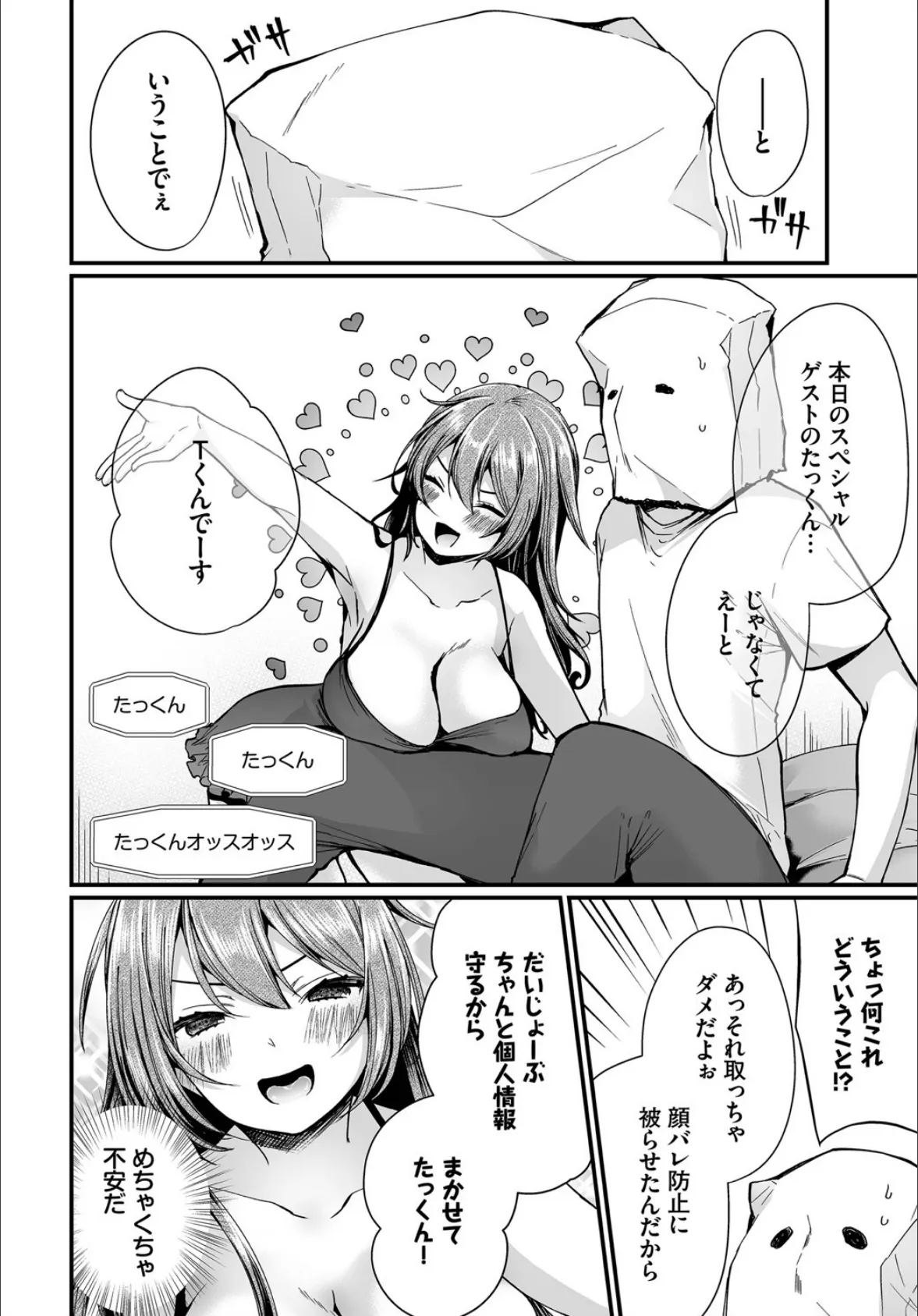 ダスコミ vol.5 10ページ