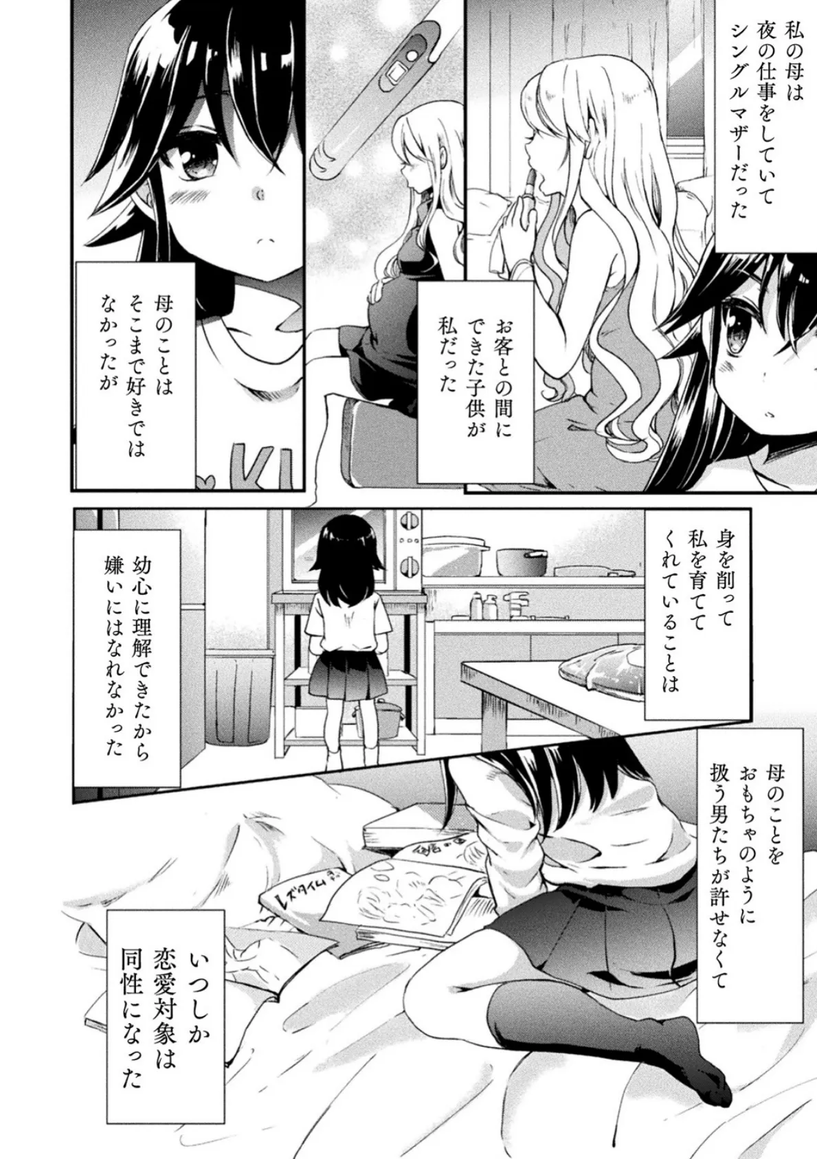 キスからはじまる百合リズム 16ページ