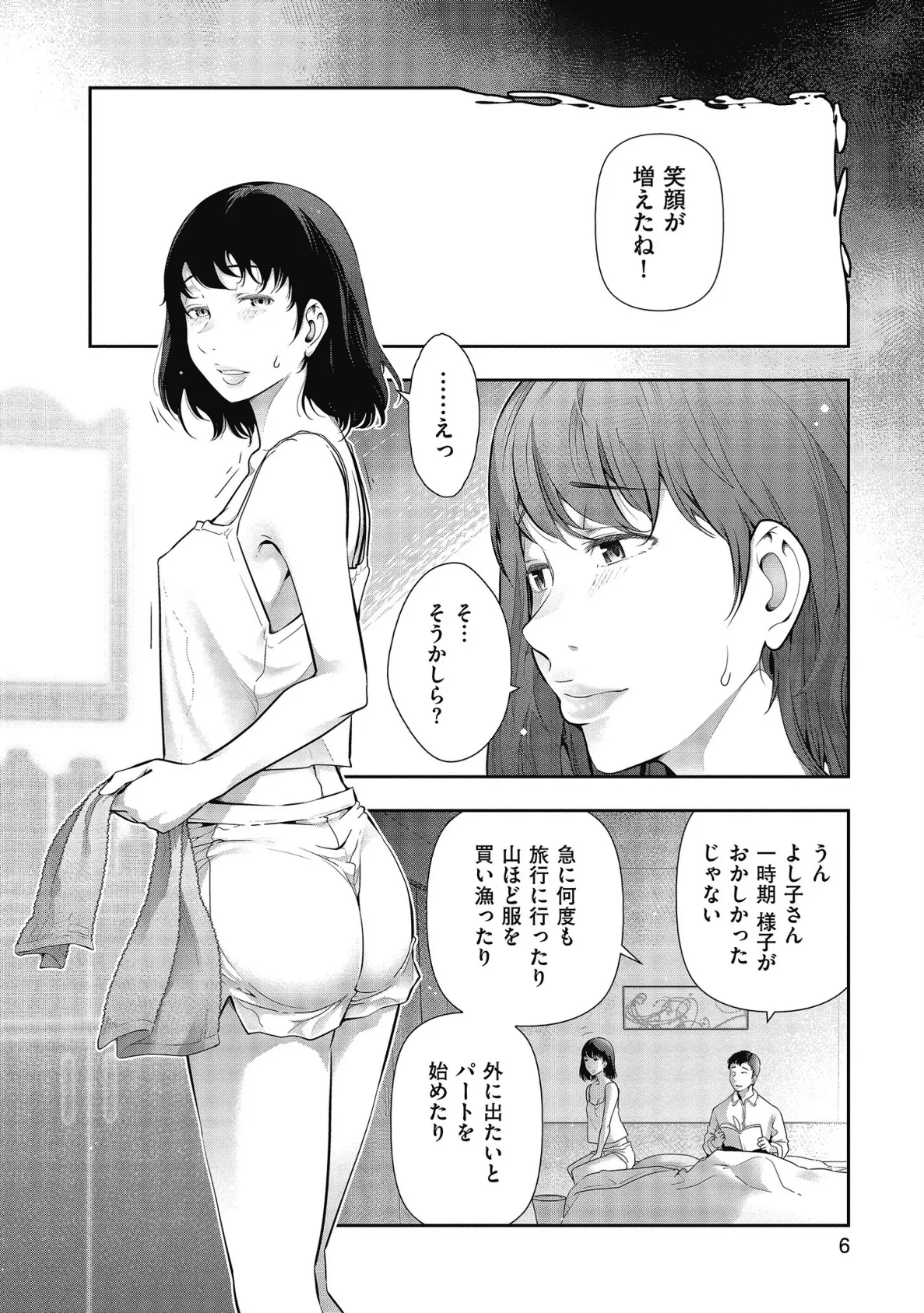 彼女と僕のいえない秘密 8ページ