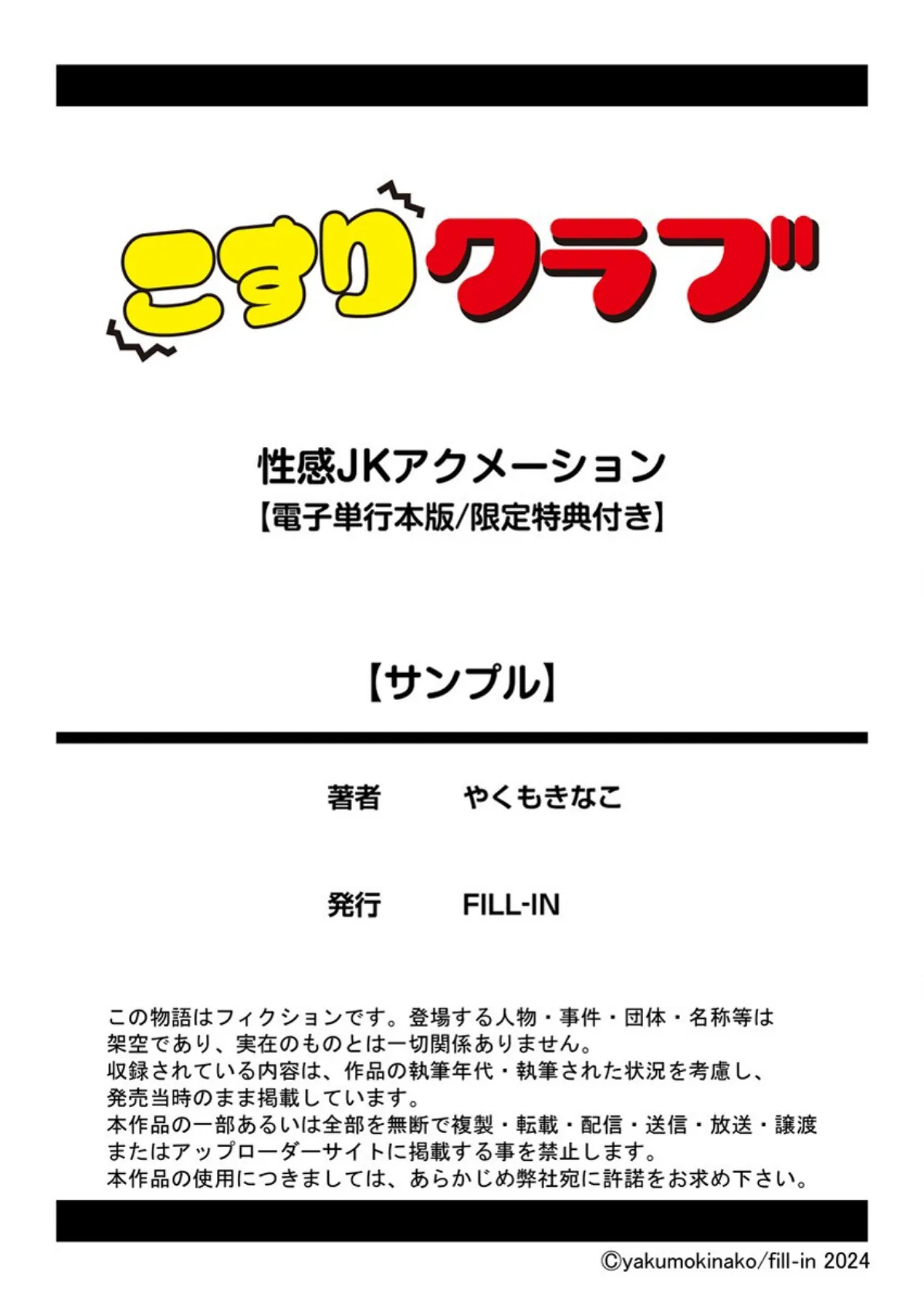 性感JKアクメーション【電子単行本版/限定特典付き】 1巻 13ページ