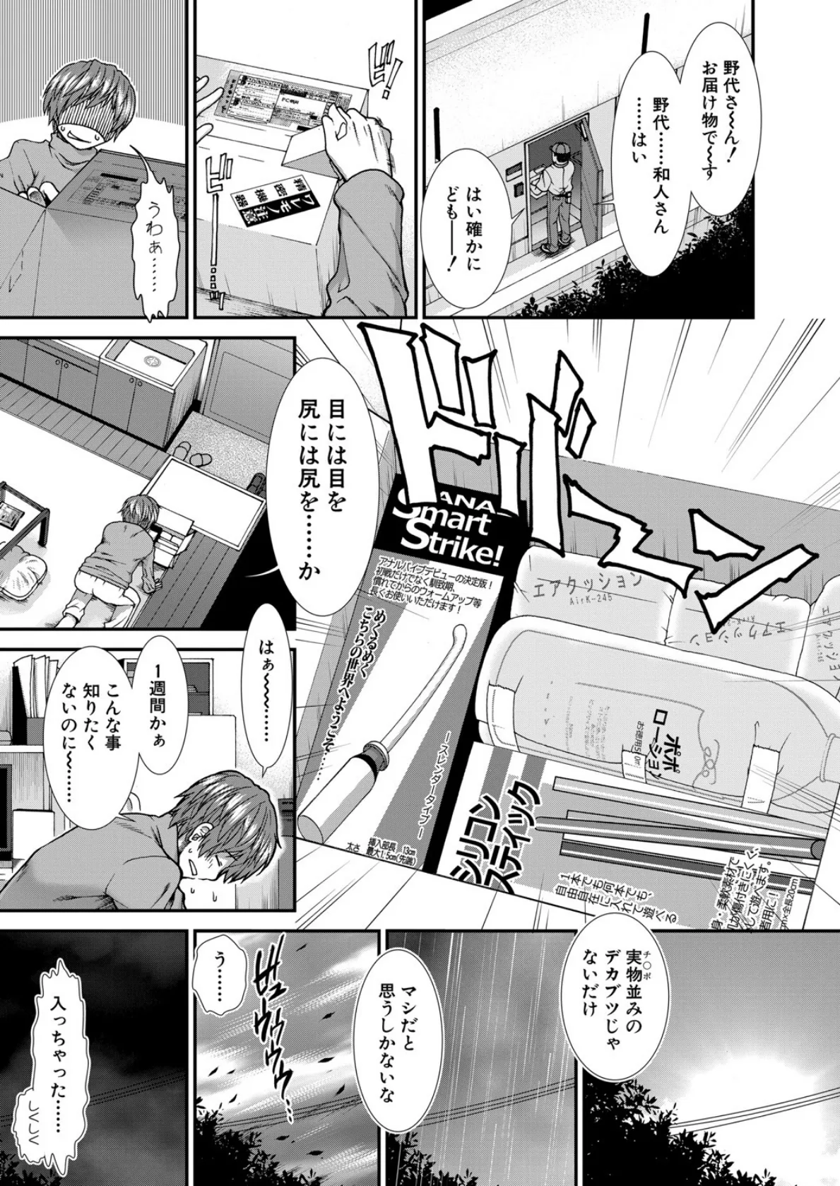 尻戦略【1話立ち読み付き】 9ページ