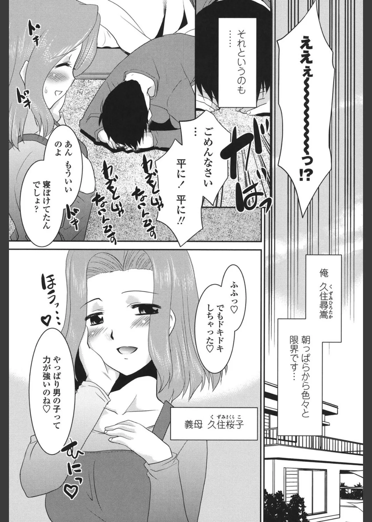 桜子さん本当はこれが欲しいんだよね？ 4ページ