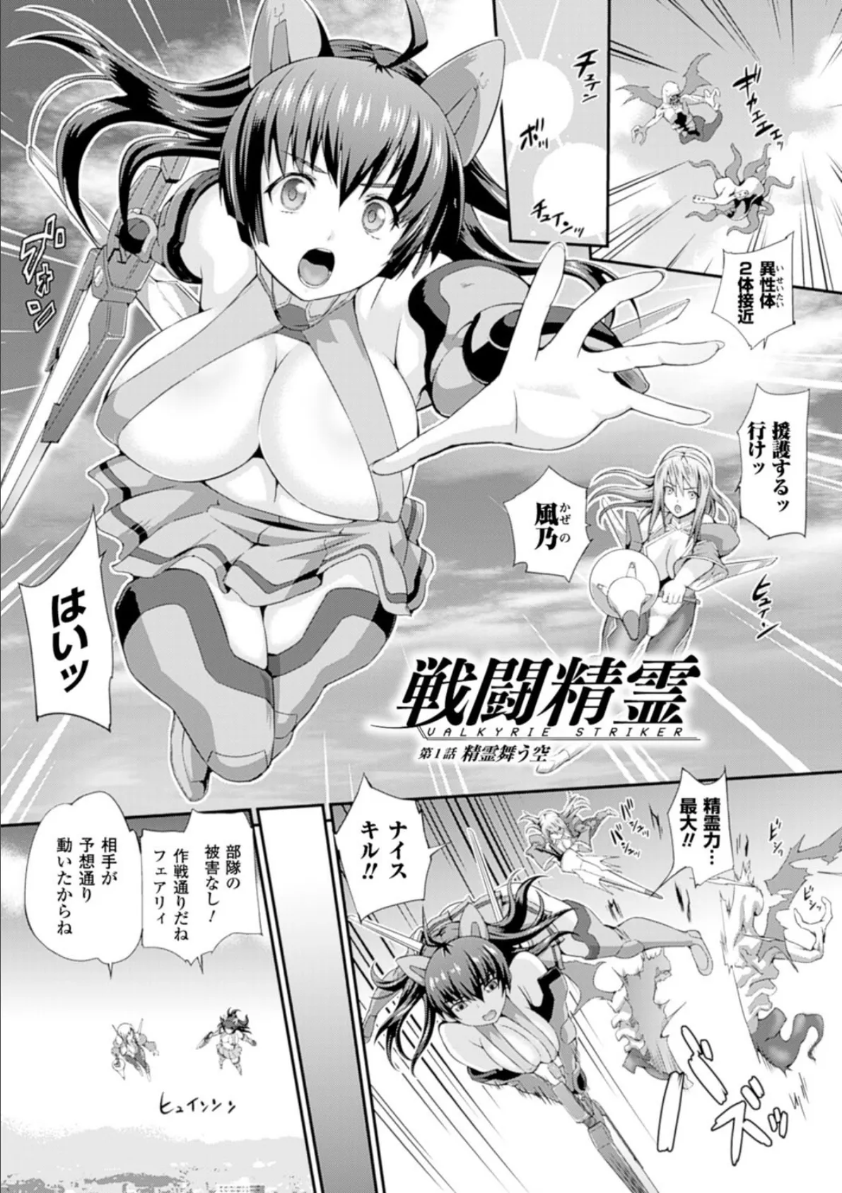 戦闘精霊〜イキ続ける幻想乙女〜 5ページ