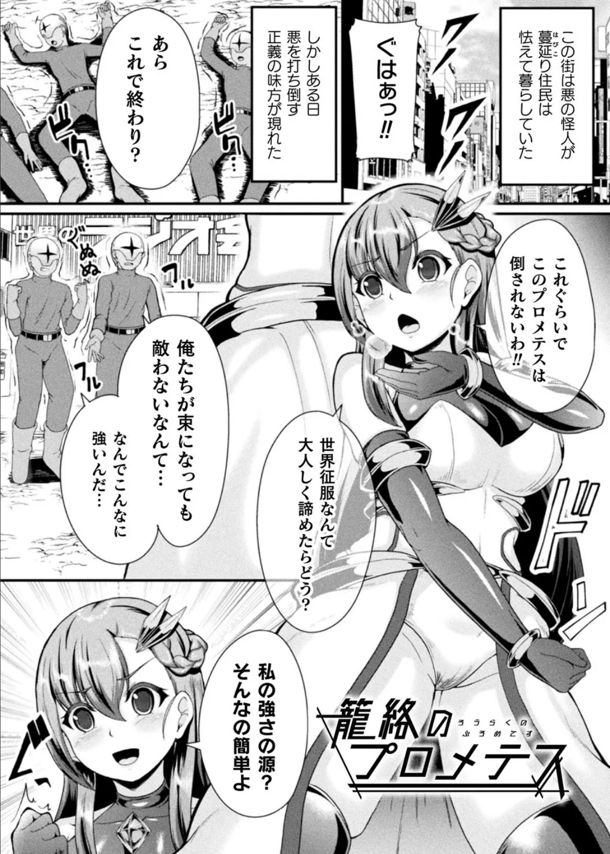 戦乙女セクストリーム 15ページ