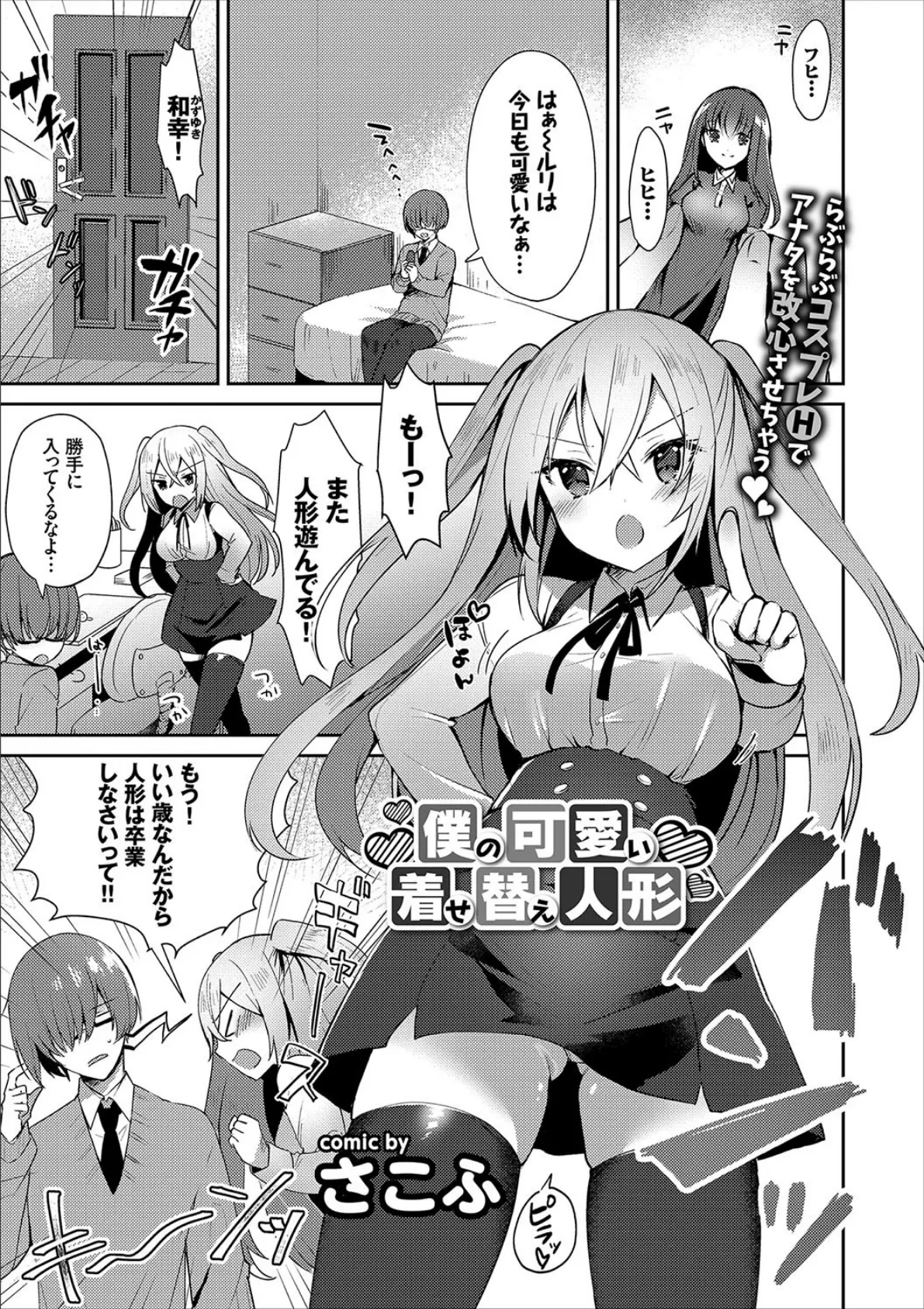 COMICエウロパ vol15 5ページ