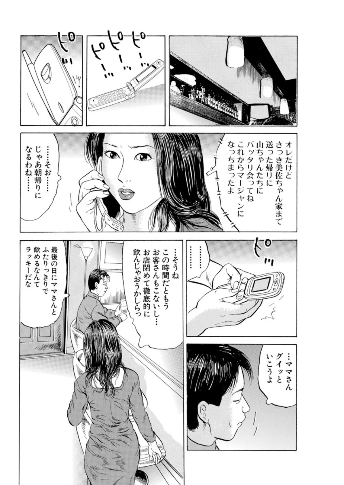 場末で男に抱かれる女【増量版】 8ページ