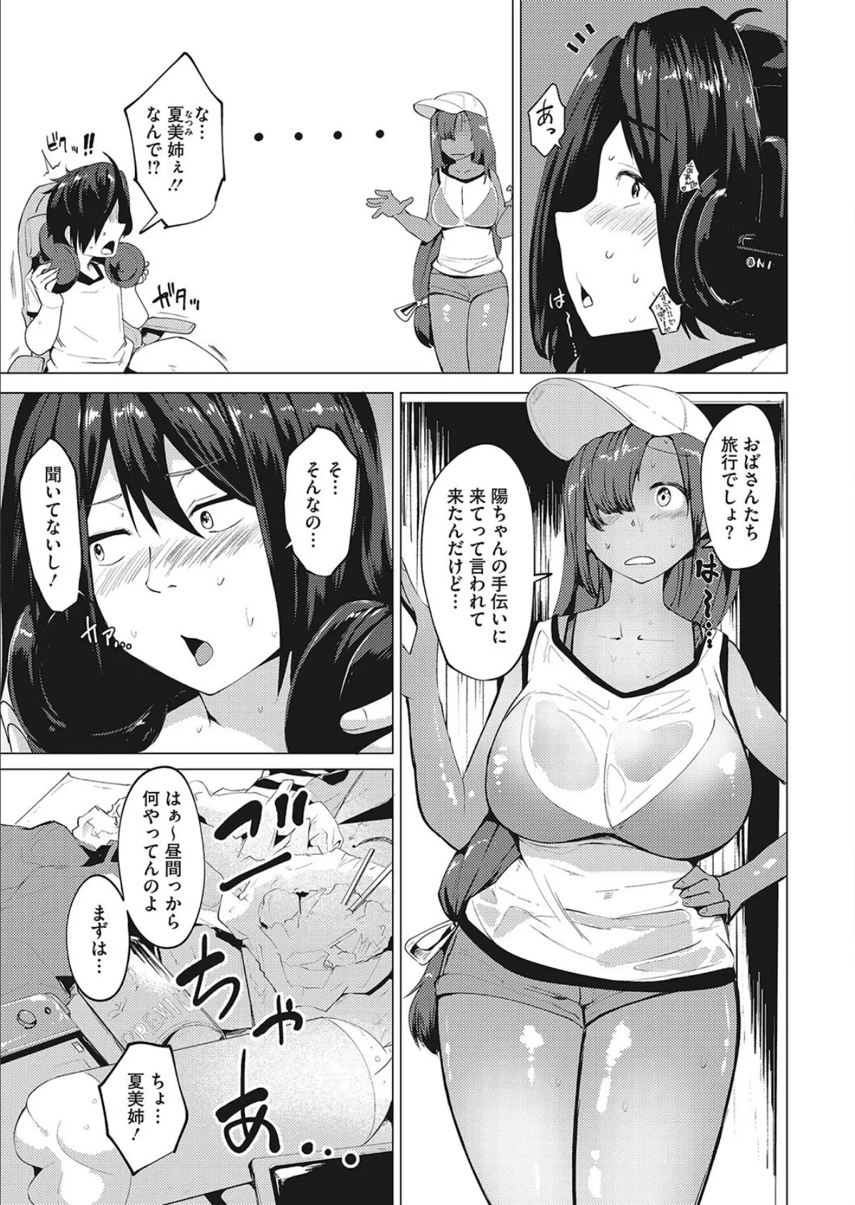 真夏の休日はおっぱいとともに 3ページ