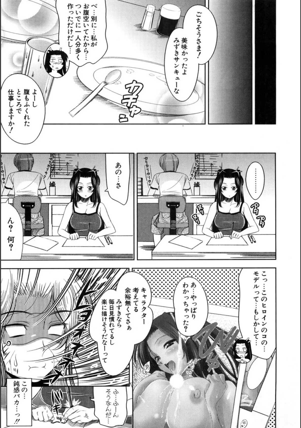 エロマンガみたいな恋しよう 新装版 10ページ