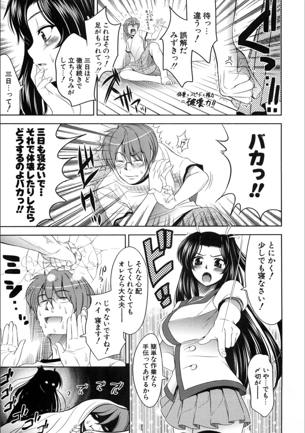 エロマンガみたいな恋しよう 新装版 8ページ