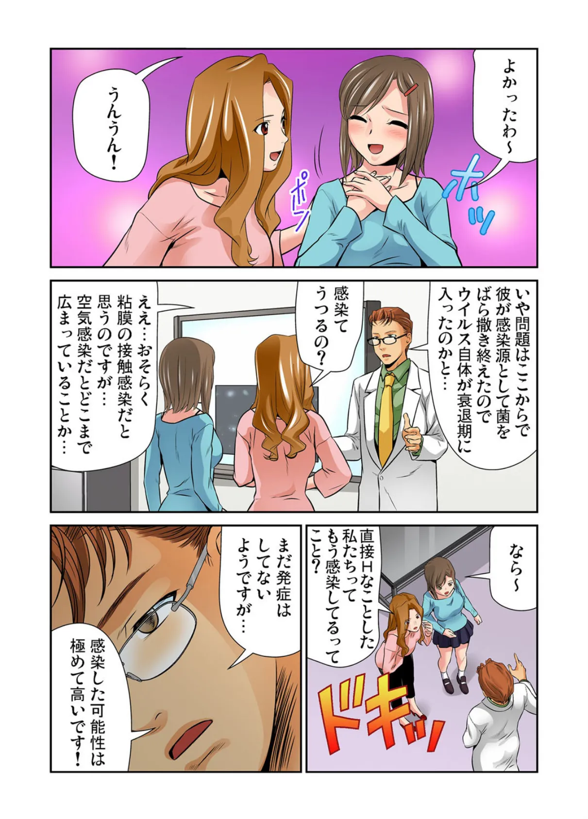 女体化した俺の身体がエロすぎてハンパねぇ！！ （6） 4ページ