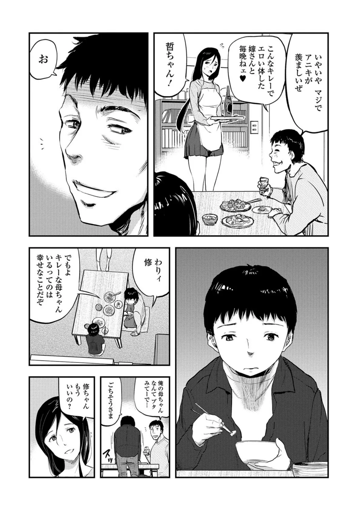 Webコミックトウテツ Vol.13 6ページ