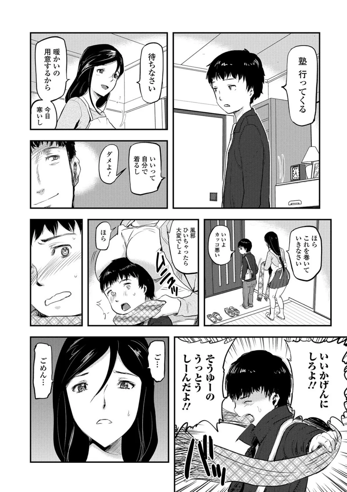 Webコミックトウテツ Vol.13 7ページ