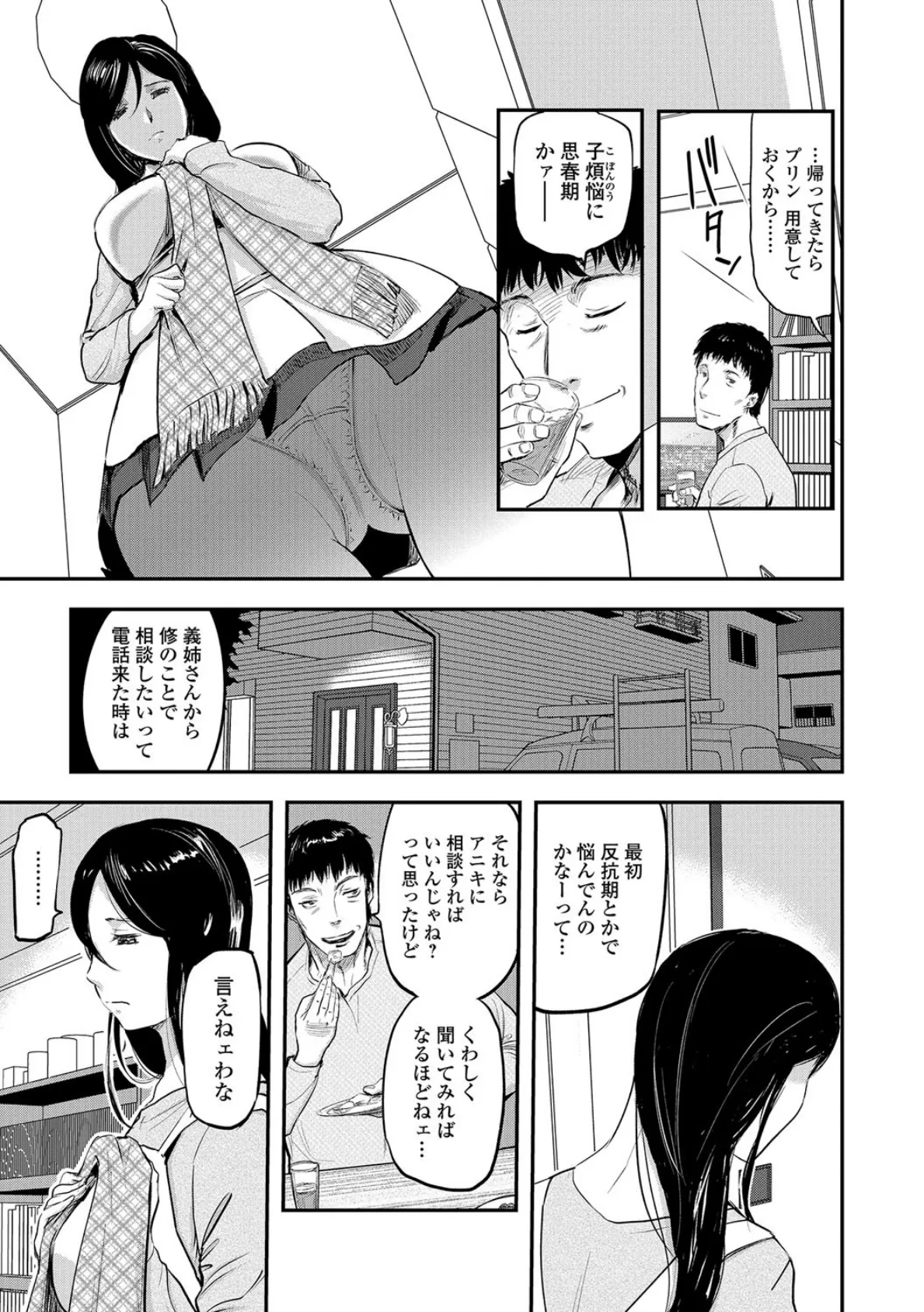 Webコミックトウテツ Vol.13 8ページ