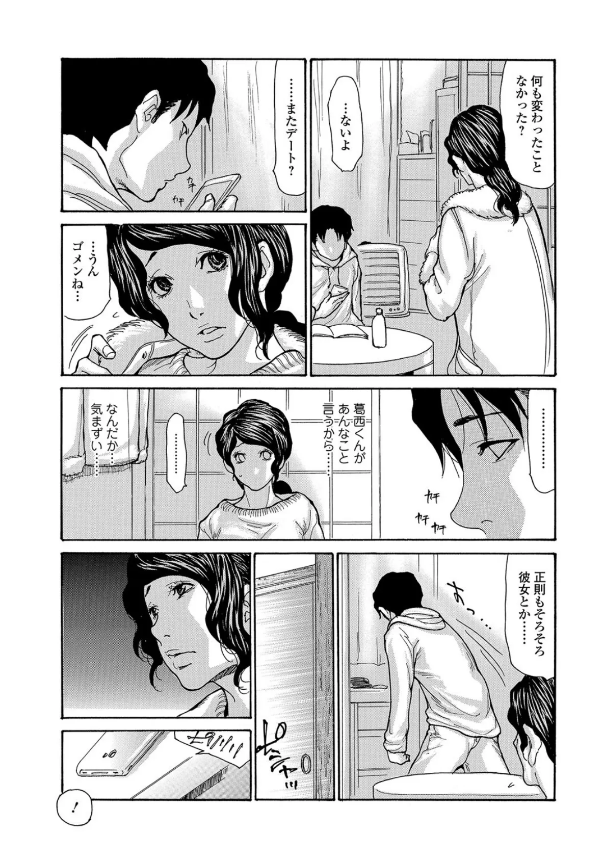 Webコミックトウテツ Vol.12 9ページ